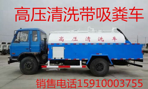 四川樂(lè)山市 灑水車(chē)銷(xiāo)售與管道疏通服務(wù)全攻略